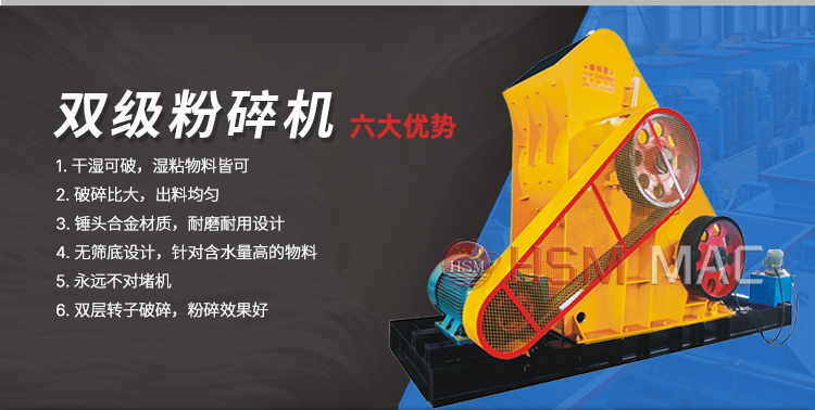 雙級(jí)粉碎機(jī)