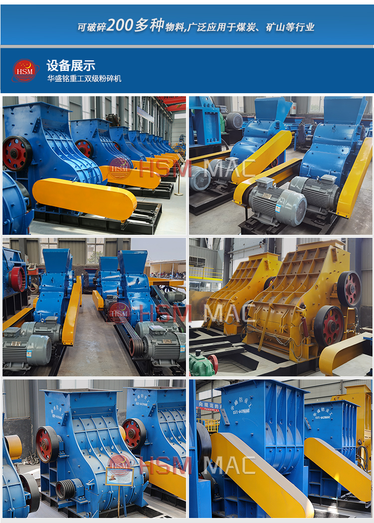 雙級(jí)無篩底粉碎機(jī)